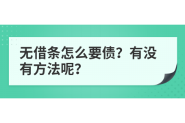 梁山债务清欠服务